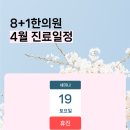 분당8+1한의원 이미지