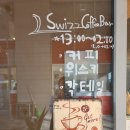 안산 와동 분위기 카페가 있다고? &#39;스위즈 카페&#39; 밤에는 펍이 되어 분위기 UP!!!