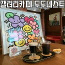 두두네스트 이미지
