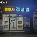 법무사김성일사무소