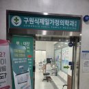 제일가정의학과