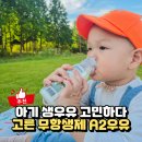 이레목장 | 무항생제 a2우유, 돌 아기 생우유로 건국유업 선택한 이유