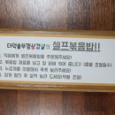 더덕솥뚜껑삼겹살오송점