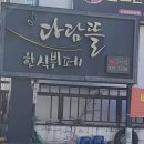 다담뜰한식뷔페구미점 이미지