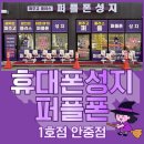 안중 휴대폰 성지 퍼플폰 안중점 후기, 처음부터 여기 올 걸 그랬네요