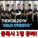 더월드짐 이미지