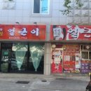 닭발석쇠구이 네이버블로그