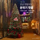 강남대로6길 12 | 강남역 실내 놀거리 이색데이트 연말모임 맛집 가볼만한곳