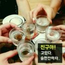 친구야술한잔 이미지