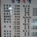 [엄궁]맵삭하고 사각사각한 맛의 복찜-엄궁복국- 이미지