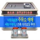 낙동주유소 이미지