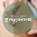 휠로스 인 김미주 스킨케어 | 브레인테라피 경북 경산피부관리 휠로스 in 김미주