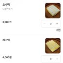 행복한떡집 | [용산] 숙대 행복한떡집 – 숙대입구 치즈떡·호박떡 솔직 후기