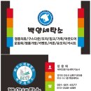 백양세탁소 이미지