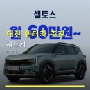 OK카정비광택 | 대전 렌터카 추천 제트카 가격 및 이용 방법 자세히 알려드릴게요