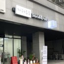 샌드 앤 롤
