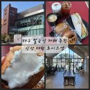 굿초이스솔라1호 | 대구 팔공산 카페 추천 신상 대형 초이스엠