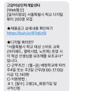 서울시교육청 디지털튜터 지원 및 면접 후기