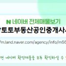 토토 공인중개사사무소 이미지