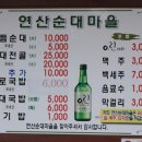 연산순대마을 이미지