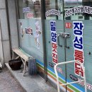 장성통닭