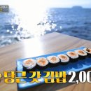 당근김밥 - 충주시 예성로 32 | 당근김밥