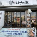 한가마 | 경기도 양평 양수리 두물머리맛집 한가어죽양수점