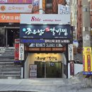 남천밥집 | 남천동 점심 맛집 조은날매운갈비찜 부산남천밥집