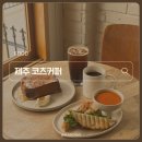 제주월드컵경기장(1층) | [제주/서귀포] 월드컵경기장 근처 테라스가 있는 감성 브런치 카페 ㅣ 코츠커퍼