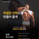 헬스보이짐 건대점 주거와 대학교 상권이 있는 최고의 센터 경력자 트레이너를 모십니다 이미지