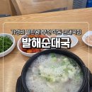 발해순대국 이미지