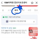 와이비엠종로이포유어학원