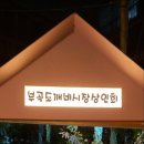 회떠주는총각 이미지