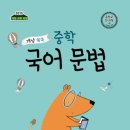 핵심 쏙쏙 국어문법 이미지