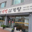 정보한방삼계탕