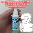 약국용 비염(나잘)스프레이 실제 겪은 부작용과 위험성 (반동성 비염, 블랙아웃, 후각, 자녀 사용 가능...