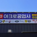 바른손 자동차 정비 이미지