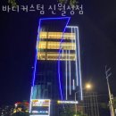 바디커스텀