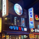 영등포횟집 | 영등포 회식장소로 좋은 생새우 맛집 '영등포횟집' 내돈내산 후기