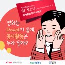 청소년활동정보서비스 DOVOL(두볼) 봉사활동 참여 이벤트 이미지