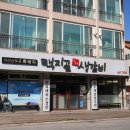 택지골수제생갈비 이미지