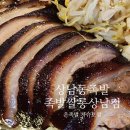 상남동족발 상남동 배달맛집 족발쌀롱 상남점 온족발과 차슈보쌈 후기