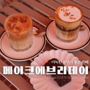 안동의료원 | 안동 시내 카페 메이크에브리데이 감성분위기 디저트 맛집 후기