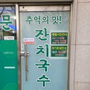 대야잔치국수 이미지