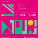 정읍시립미술관 전라일보