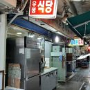우정식당 - 완도군 노화읍 | 우정식당