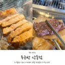 부천고기집 두근반 상동점 삼겹살 소갈비살 양념소고기 맛있게 먹고온 후기!