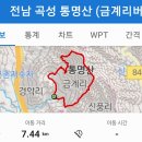 전남 곡성 통명산 (금계리버스정류장~용계마을회관~바람재~헬기장~통명산~운목재~통명사~통명마을 원점회귀) gpx [참고용] 이미지