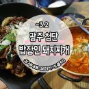 밥장인첨단점