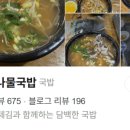 오늘국밥 이미지